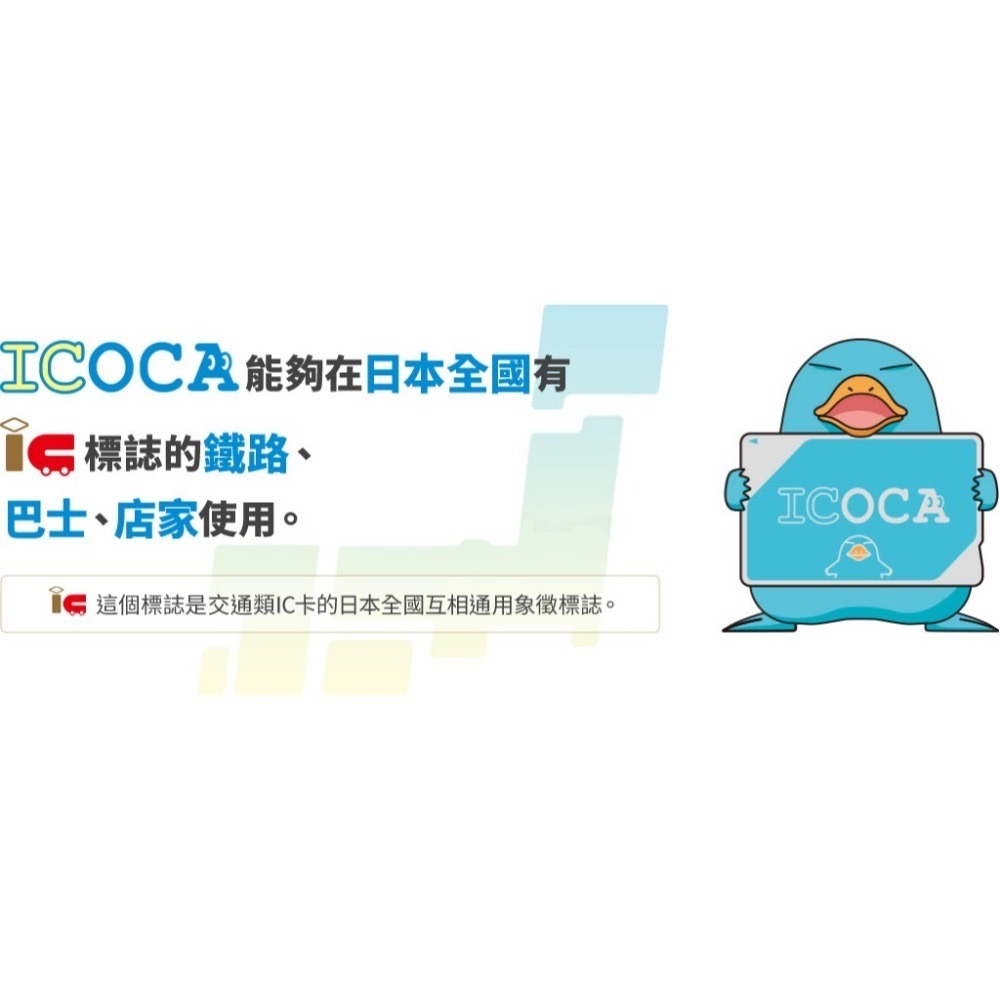 【JiBo吉寶日本代購】ICOCA現貨在台 日本 2025 全新 日本悠遊卡 大阪 東京 交通卡-細節圖3