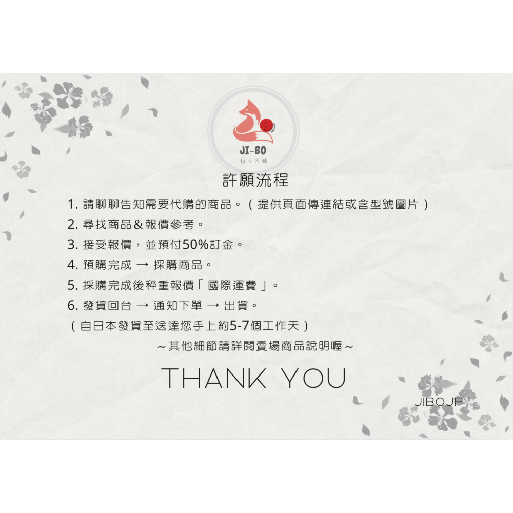【JiBo吉寶日本代購】⭐️許願池專區⭐️日本代購代買 / 藥妝店 / 服飾 / 零食-細節圖2