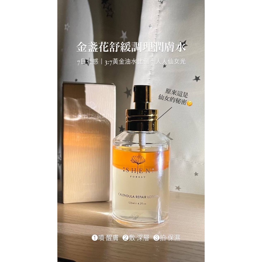 SHEN森 金盞花舒緩調理潤膚水-細節圖2