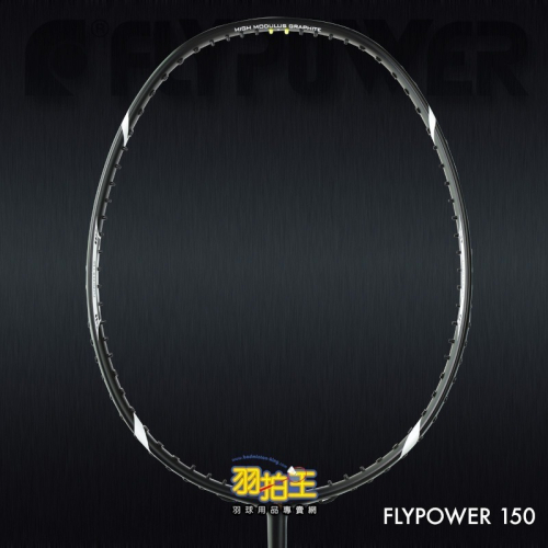 【羽拍王】FLYPOWER 重量訓練拍 150 羽球拍