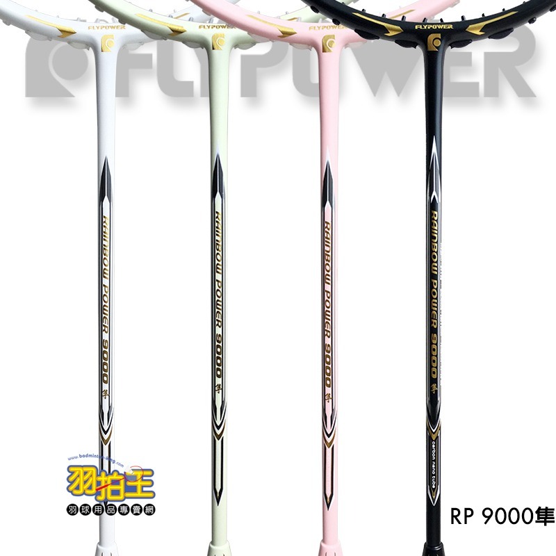 【羽拍王】FLYPOWER RAINBOW POWER 9000 隼 羽球拍 NEW-細節圖3