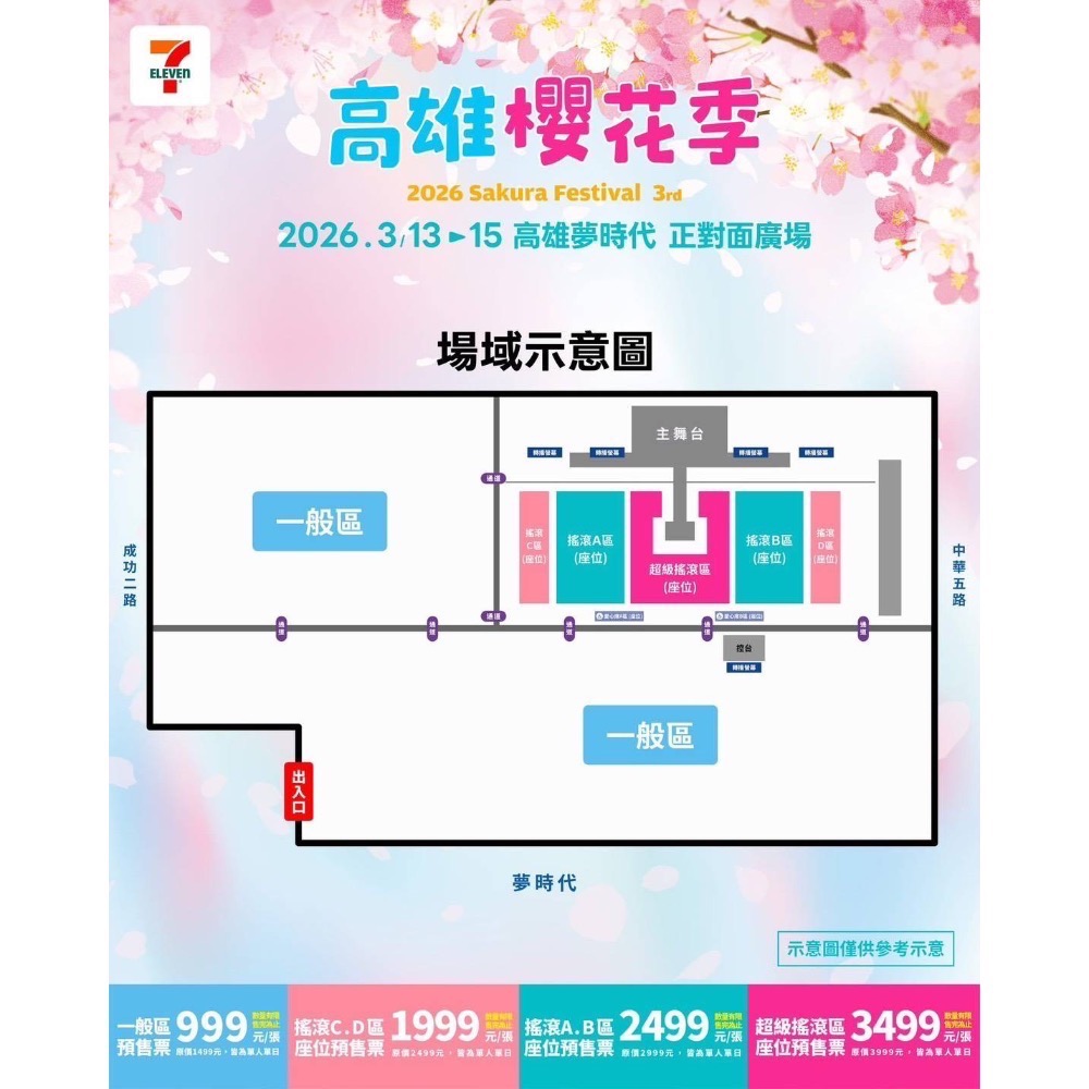高雄櫻花季3／15一般區門票（無福利票）-細節圖2