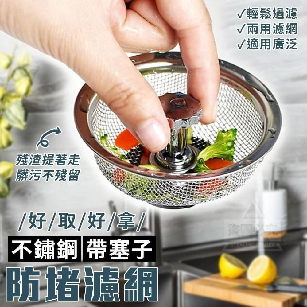 不鏽鋼帶塞子好取防堵濾網-細節圖2