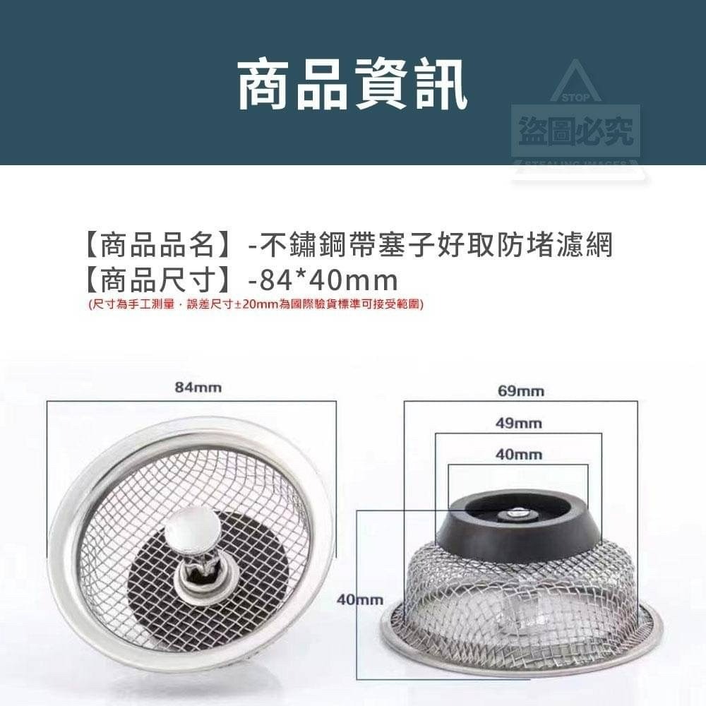 不鏽鋼帶塞子好取防堵濾網-細節圖5