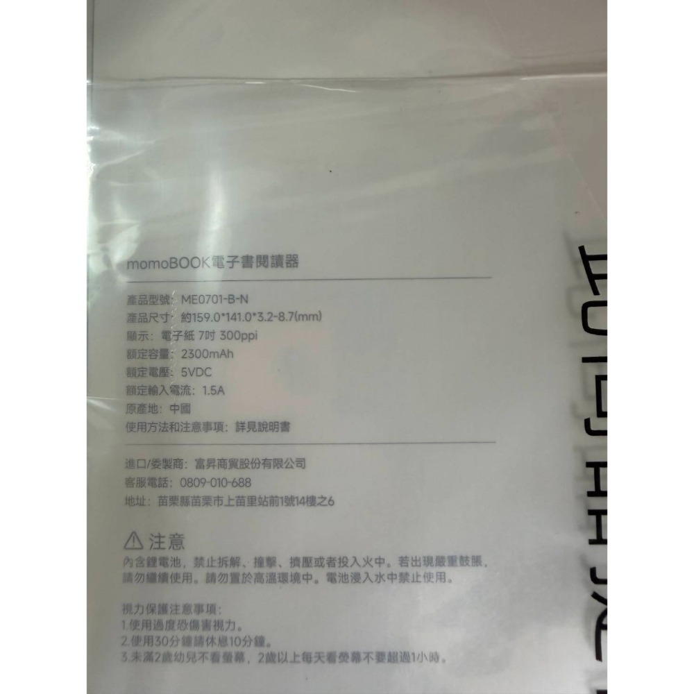 【全新】momoBOOK  7吋 黑白電子書/電子閱讀器 （全新未拆封）-細節圖2