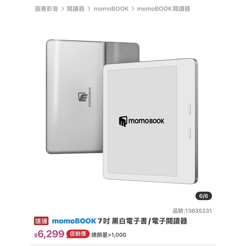 【全新】momoBOOK  7吋 黑白電子書/電子閱讀器 （全新未拆封）-細節圖3