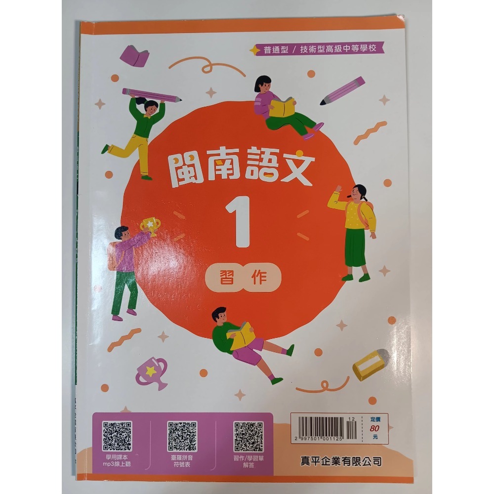 閔南語文1-細節圖2