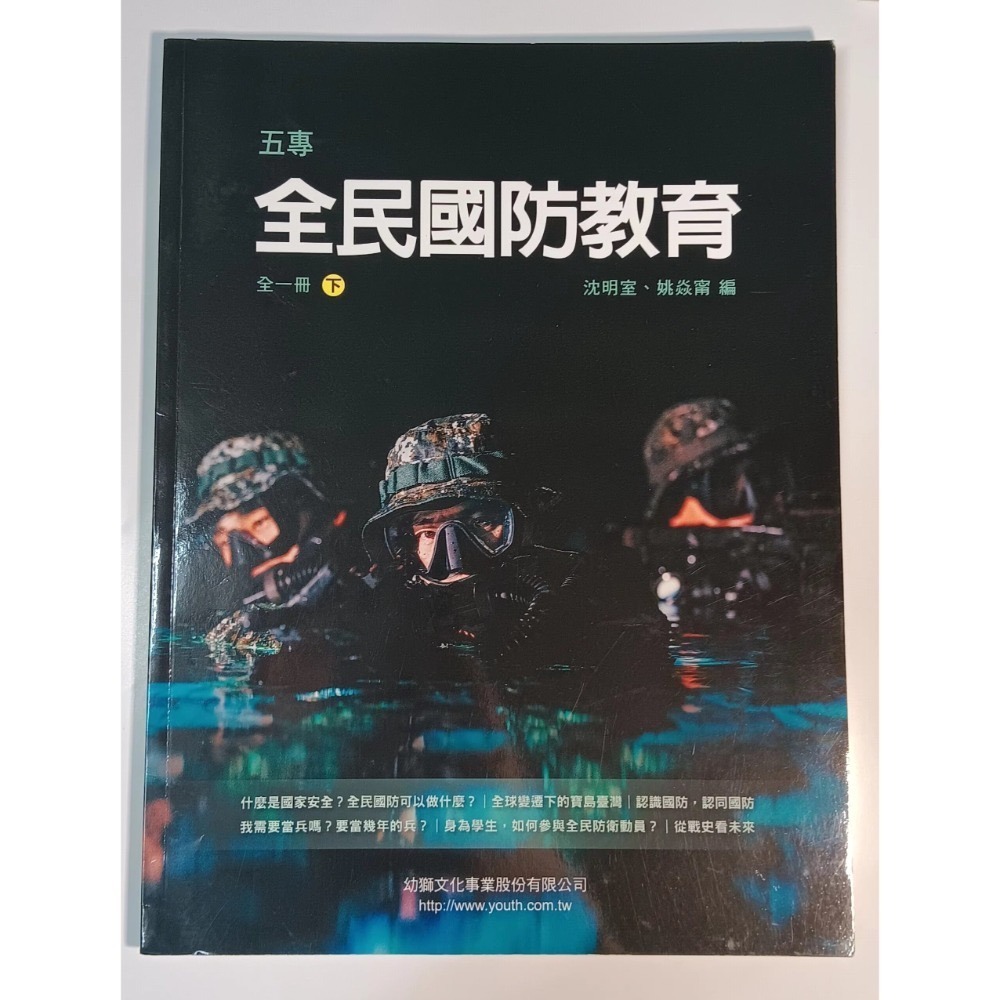 全民國防教育 上/下冊-規格圖1