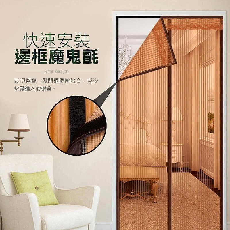 防蚊門簾 門簾 靜音門簾 磁吸門簾 無聲門簾 磁鐵門簾 蚊帳門簾 磁吸窗簾 防蚊蟲門簾 睡簾 蚊帳門 窗簾門簾-細節圖3