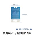 台灣製造 保冰磚 冰磚 冰寶 保冰劑 保冰 保冰袋 保冷盒 冷媒磚 冰塊磚 保冷塊 保冰箱 保冰磚 露營 釣魚 烤肉-規格圖9