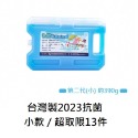台灣製2023抗菌-小／超取限13件