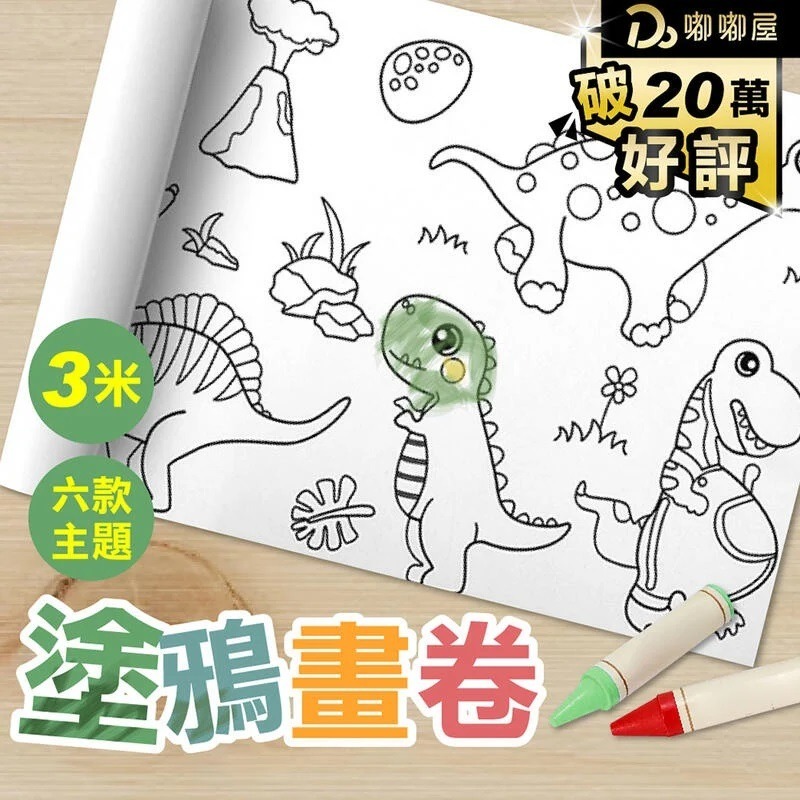 29款圖案不重複 畫畫紙 塗鴉 塗鴉紙 畫畫 畫本 畫畫本 兒童塗鴉畫卷 塗鴉畫卷 貼牆畫紙 兒童創意畫貼 塗鴉畫紙-細節圖2