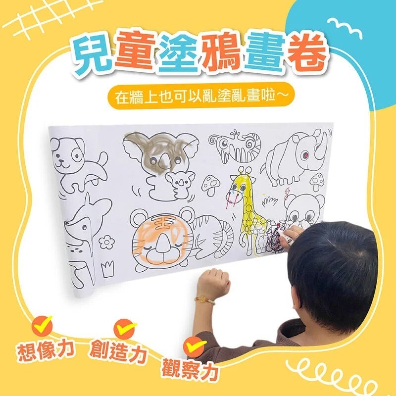 29款圖案不重複 畫畫紙 塗鴉 塗鴉紙 畫畫 畫本 畫畫本 兒童塗鴉畫卷 塗鴉畫卷 貼牆畫紙 兒童創意畫貼 塗鴉畫紙-細節圖3