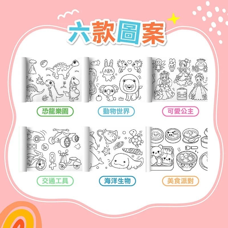 29款圖案不重複 畫畫紙 塗鴉 塗鴉紙 畫畫 畫本 畫畫本 兒童塗鴉畫卷 塗鴉畫卷 貼牆畫紙 兒童創意畫貼 塗鴉畫紙-細節圖9
