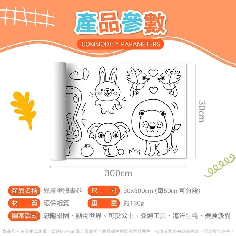 29款圖案不重複 畫畫紙 塗鴉 塗鴉紙 畫畫 畫本 畫畫本 兒童塗鴉畫卷 塗鴉畫卷 貼牆畫紙 兒童創意畫貼 塗鴉畫紙-細節圖10