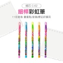 11色-細芯彩虹筆／單1支 免削彩虹筆