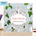 24頁 著色本／時間旅行 舒壓療癒 畫冊