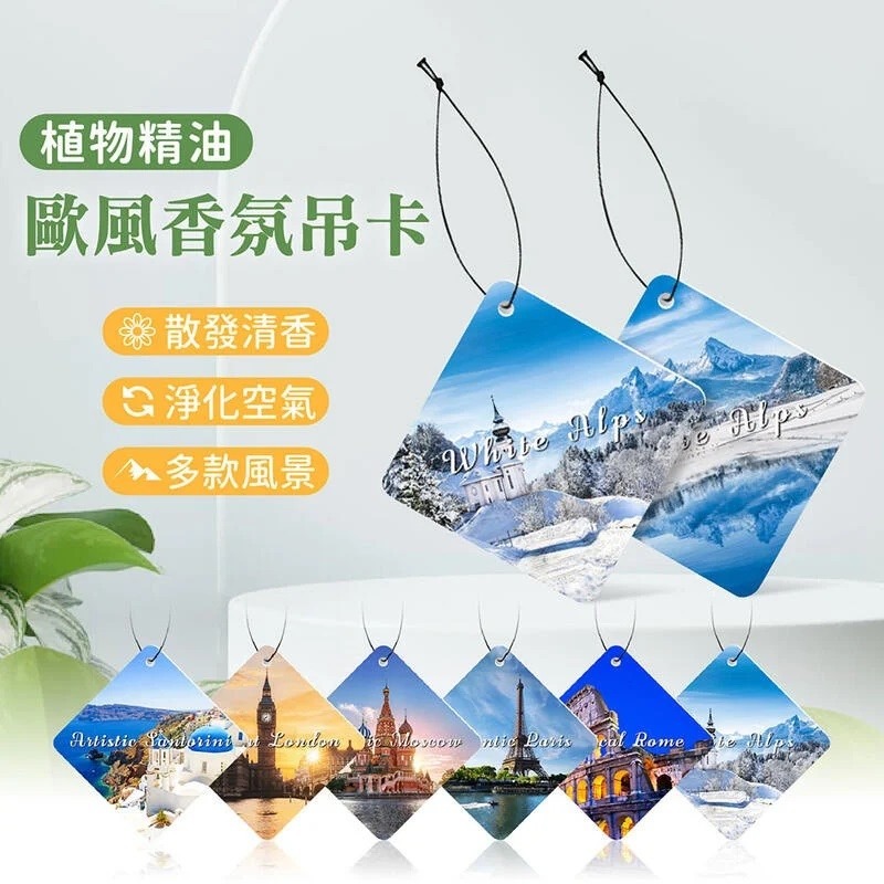 香氛吊卡 車用香片 香水吊卡 香水片 香氛片 衣櫥香片 芳香片 香氛卡 車內芳香 衣櫃芳香 精油片 除臭片-細節圖2
