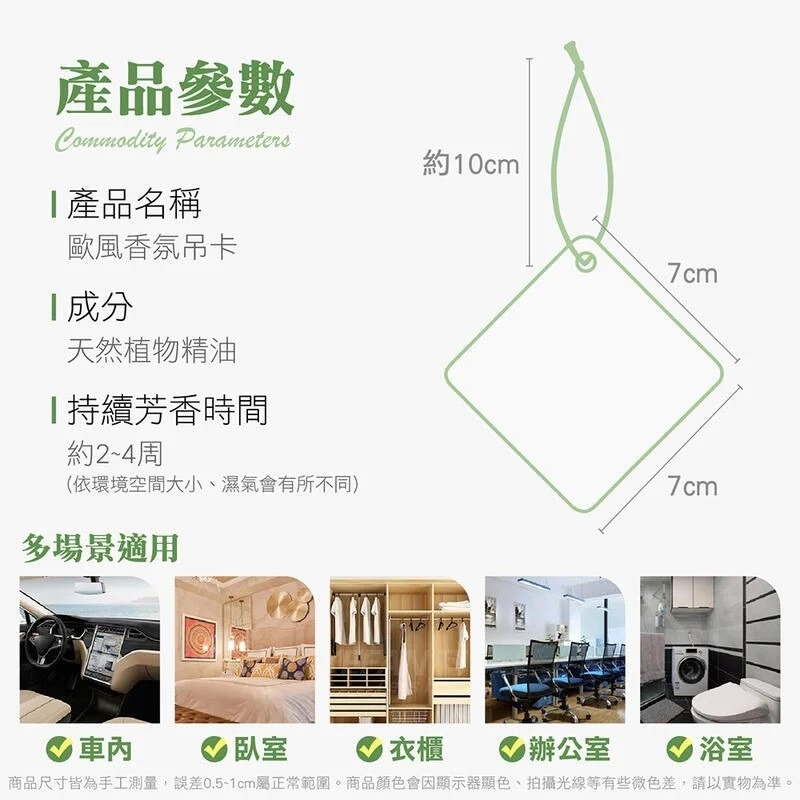 香氛吊卡 車用香片 香水吊卡 香水片 香氛片 衣櫥香片 芳香片 香氛卡 車內芳香 衣櫃芳香 精油片 除臭片-細節圖9