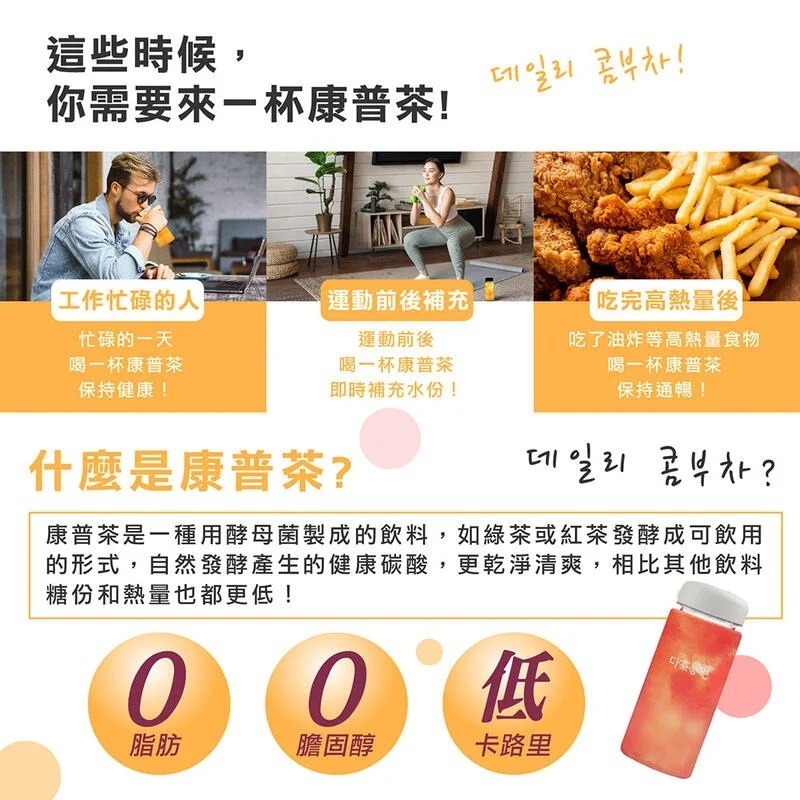 DaNongWon康普茶 콤부차酵素飲 運動飲料 乳酸菌康普茶 芒果冰茶 百香果 葡萄柚 茶包 乳酸菌 水蜜桃-細節圖3