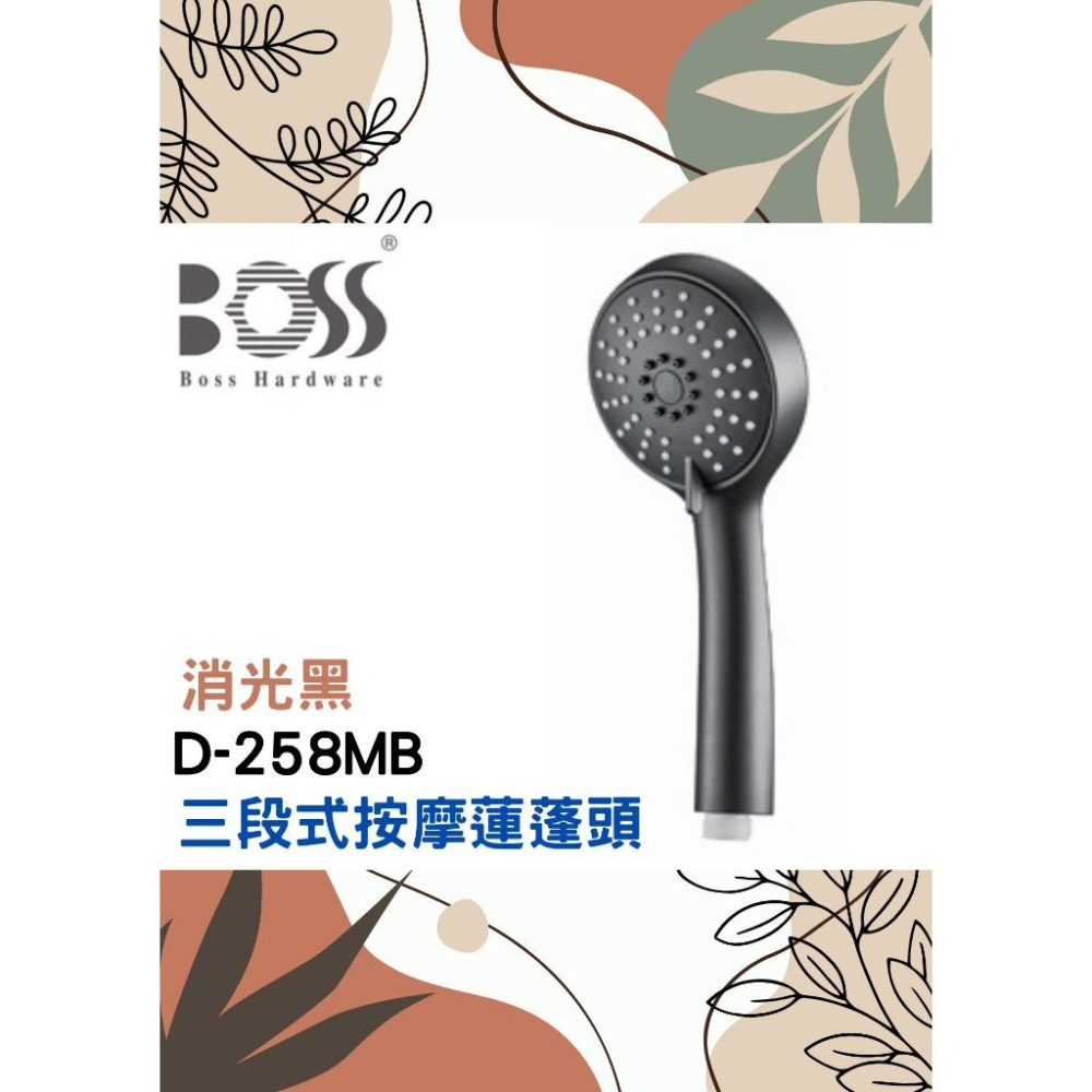 現貨🔹低壓大流量 蓮蓬頭🌈BOSS🌈省水認證 手持式大出水話柄 三段式花灑 穩定熱水 公司貨D-258-細節圖4