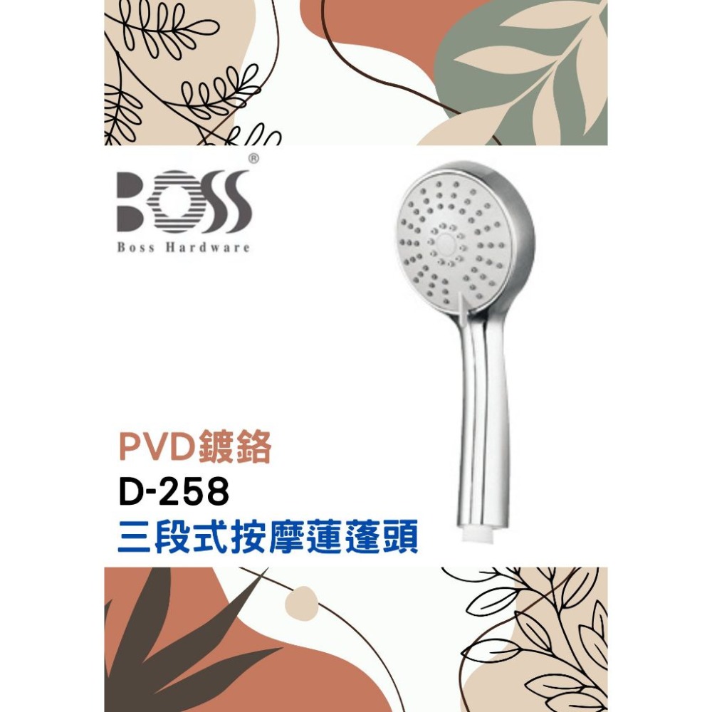 現貨🔹低壓大流量 蓮蓬頭🌈BOSS🌈省水認證 手持式大出水話柄 三段式花灑 穩定熱水 公司貨D-258-規格圖7