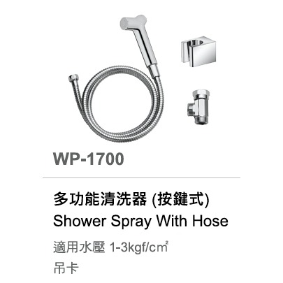 多功能清洗/沖洗器(按壓式)🌈BOSS🌈浴室沖洗 清潔器 ABS 馬桶三通 WP-1700 手持式-細節圖2