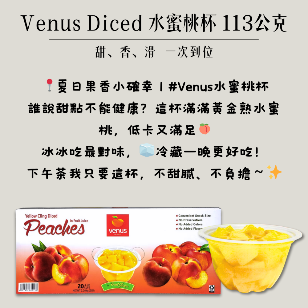 Venus Diced 水蜜桃杯113公克- 媽寶Ma Bao - iOPEN Mall