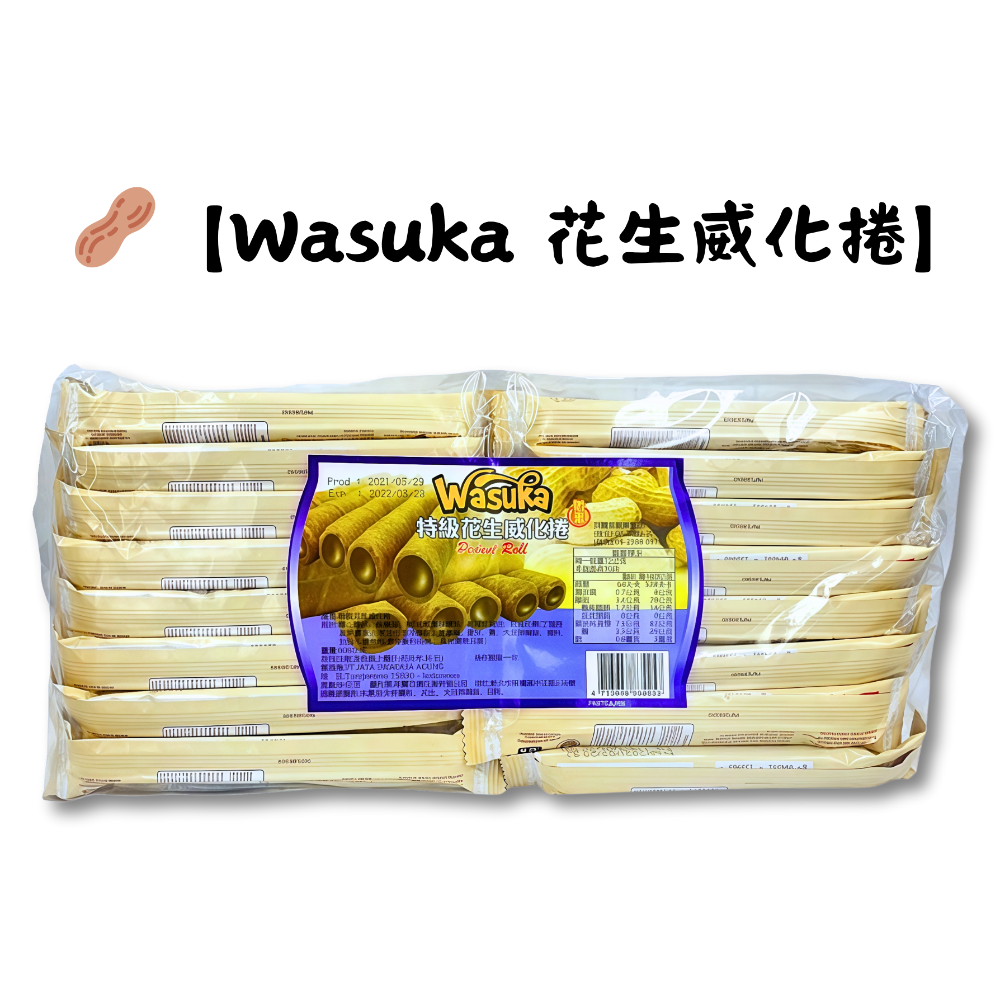 🥜【Wasuka 花生威化捲】50條