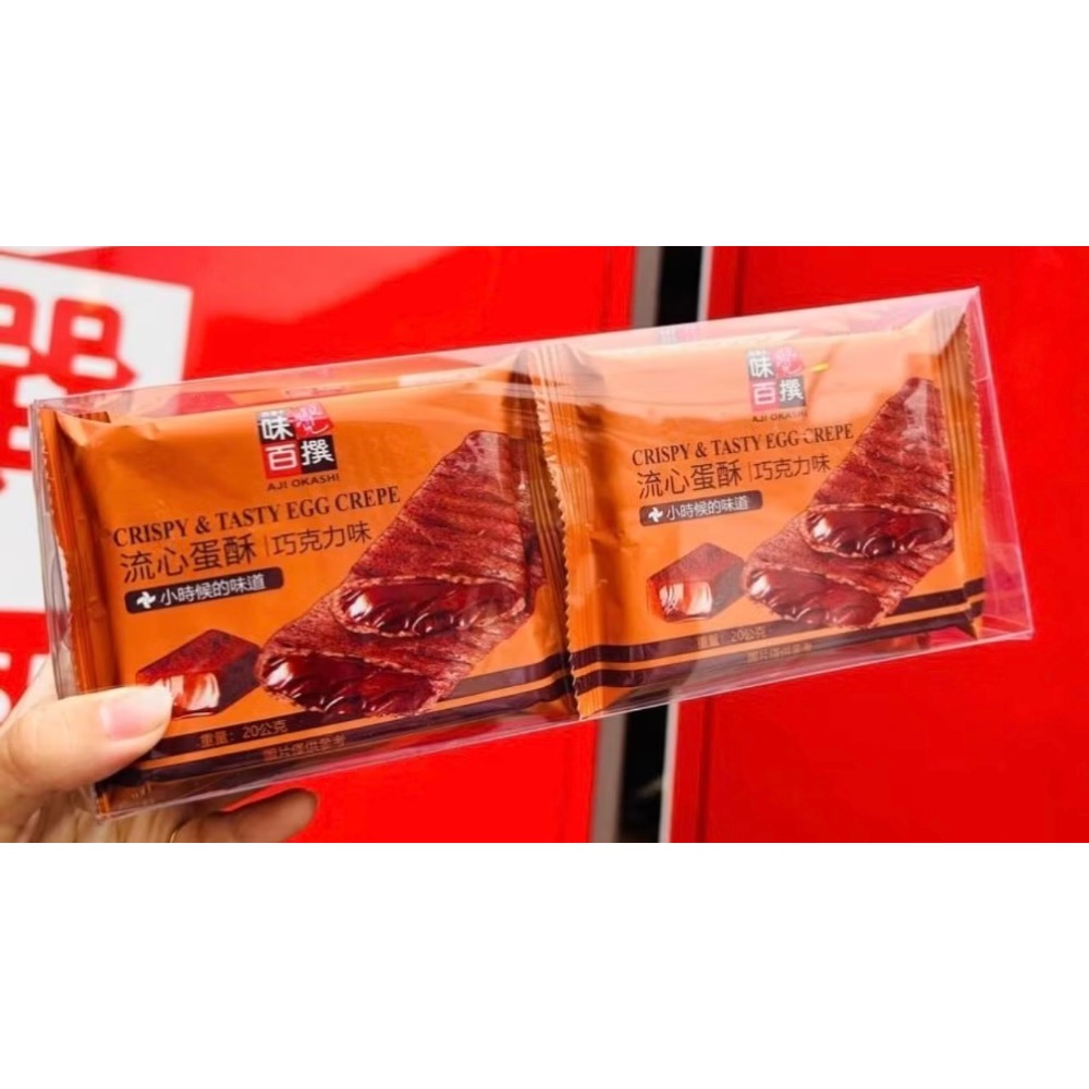 味覺百撰 流心蛋酥｜鹹蛋黃味、芝士味、巧克力味 200公克-細節圖3