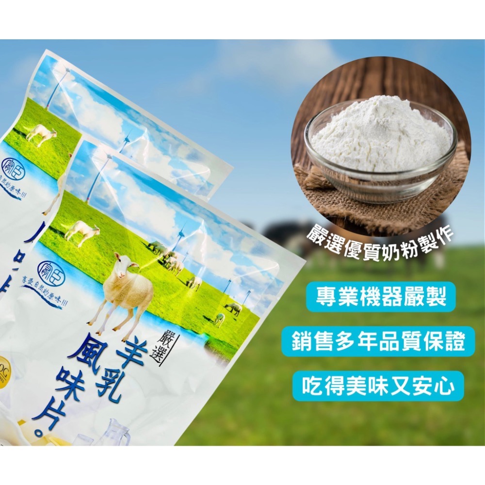 穎禎 風味嚴選牛乳片 羊乳片 奶素 120g-細節圖2