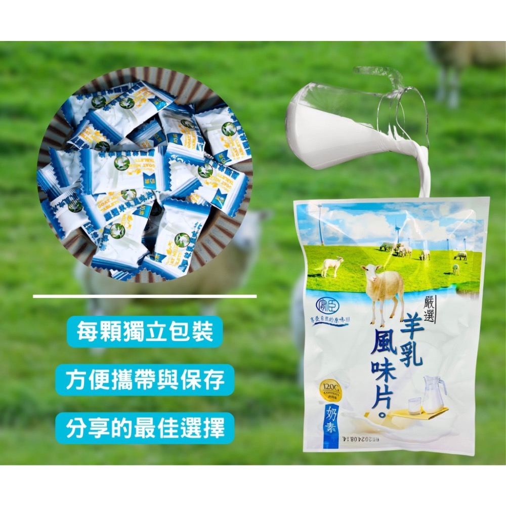 穎禎 風味嚴選牛乳片 羊乳片 奶素 120g-細節圖3
