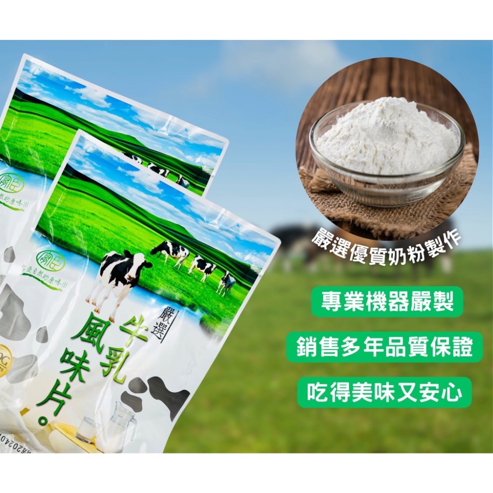 穎禎 風味嚴選牛乳片 羊乳片 奶素 120g-細節圖4