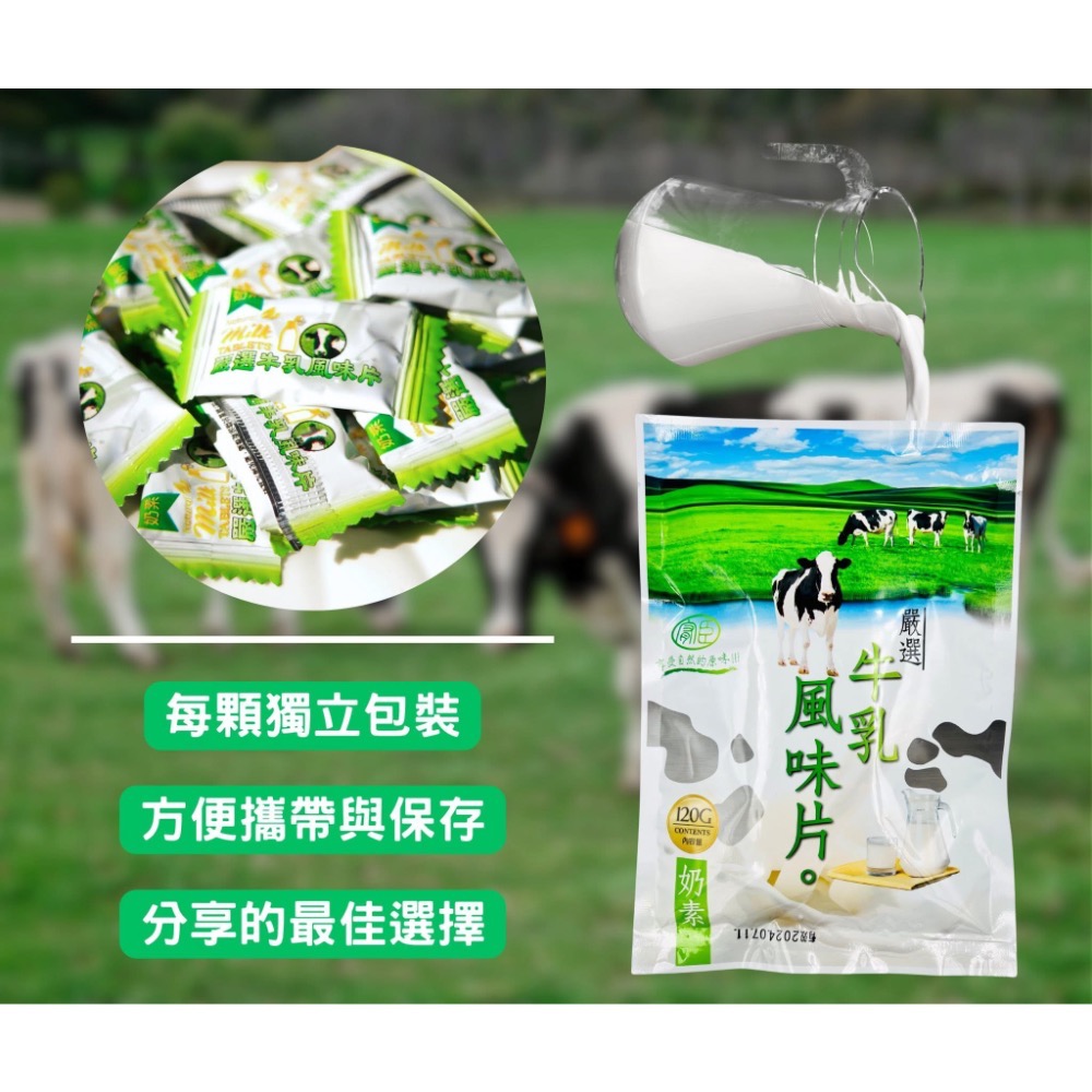 穎禎 風味嚴選牛乳片 羊乳片 奶素 120g-細節圖5