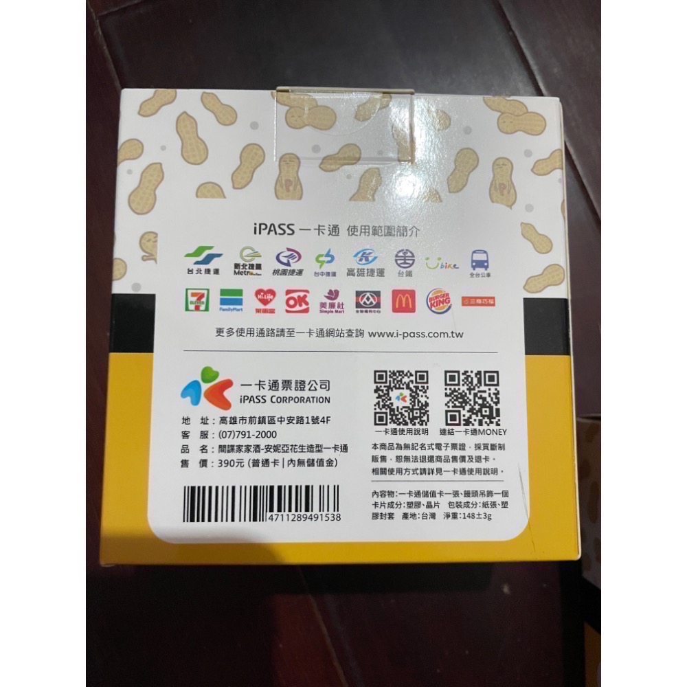 一卡通 SPYxFAMILY 間諜家家酒 安妮亞捏捏， 花生造型款悠遊卡-細節圖2