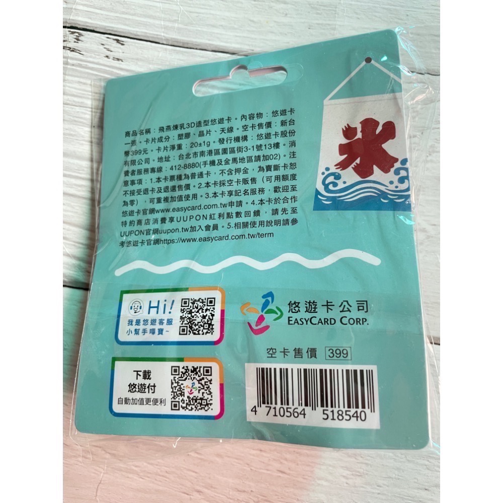 飛燕煉乳，造型悠遊卡-細節圖2