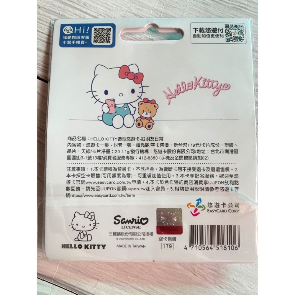 kitty好朋友日常，造型悠遊卡-細節圖2
