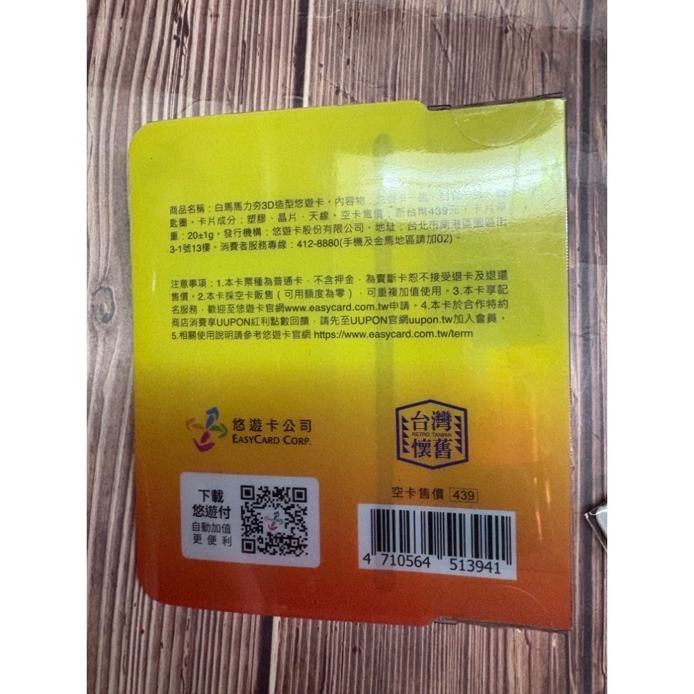 造型悠遊卡，立體悠遊卡，白馬馬力夯-細節圖2