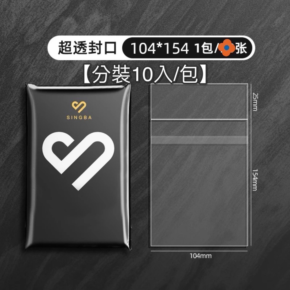 明信片超透封口