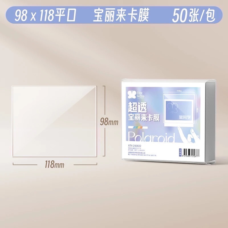 星同學《特殊尺寸》卡膜-規格圖2