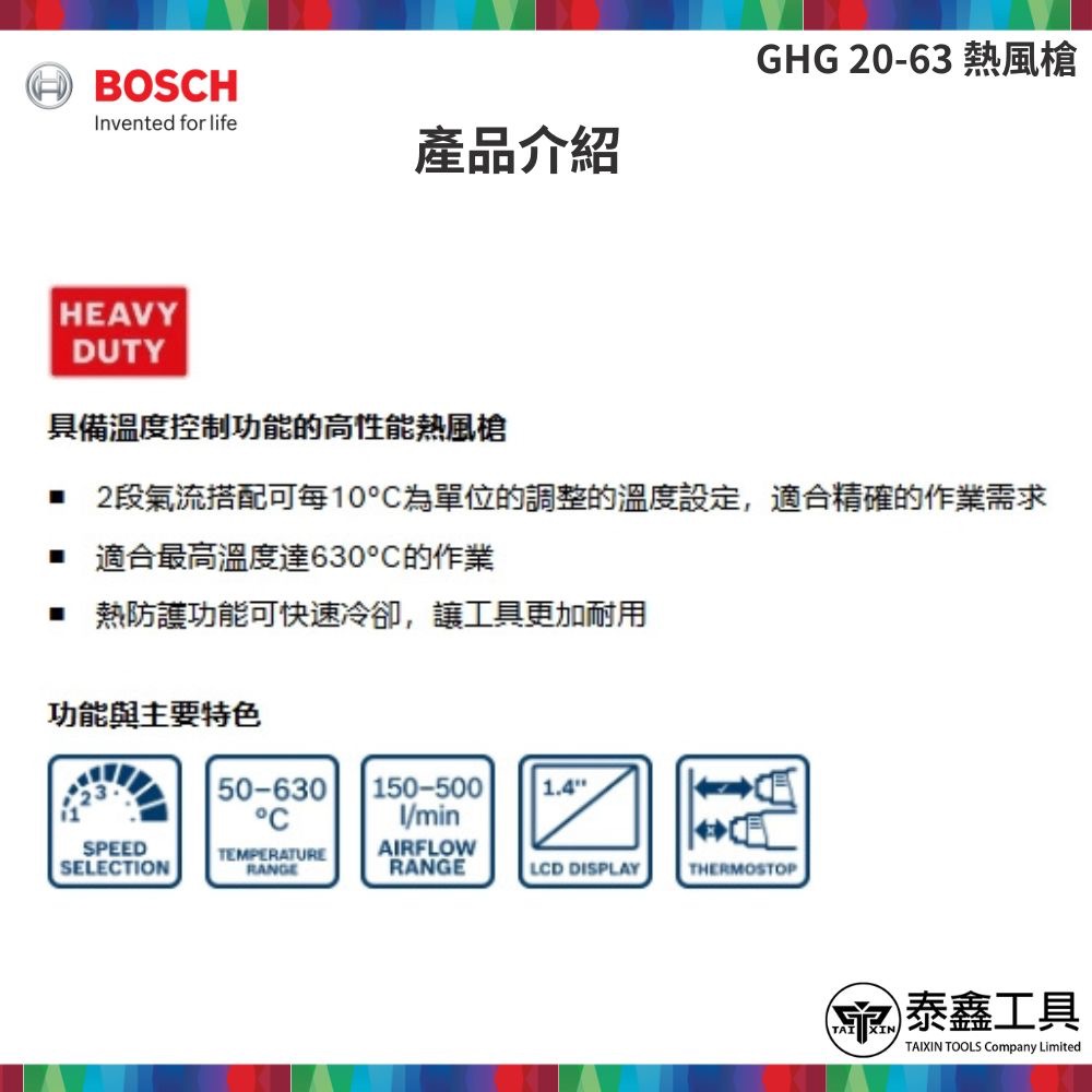 【德國博世 BOSCH】1500 W 熱風槍 GHG 20-63 工業用 熱風槍液晶顯示三段溫控熱 液晶數字-細節圖3