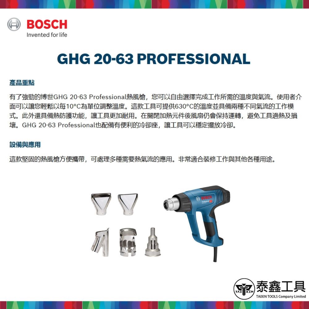 【德國博世 BOSCH】1500 W 熱風槍 GHG 20-63 工業用 熱風槍液晶顯示三段溫控熱 液晶數字-細節圖5