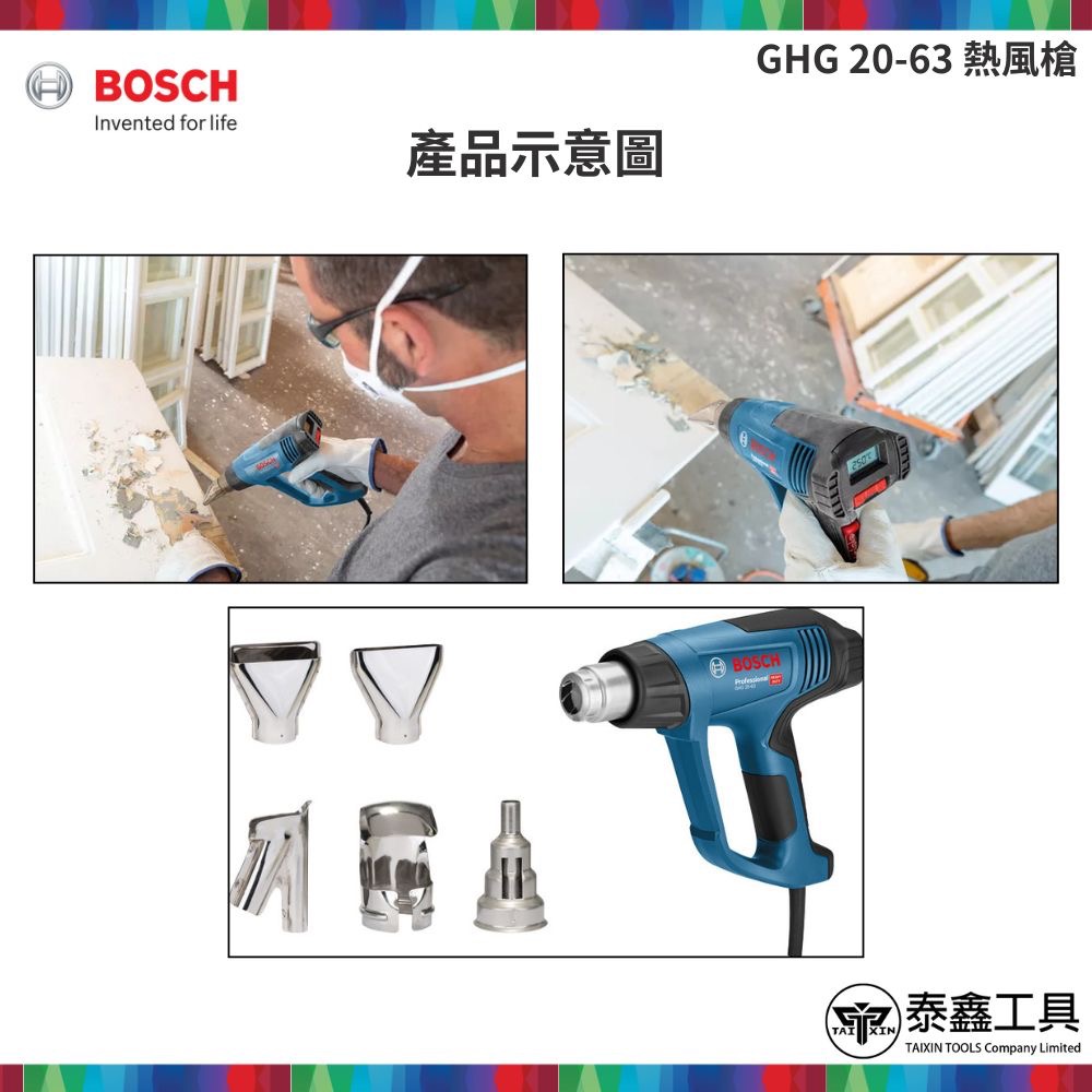 【德國博世 BOSCH】1500 W 熱風槍 GHG 20-63 工業用 熱風槍液晶顯示三段溫控熱 液晶數字-細節圖6