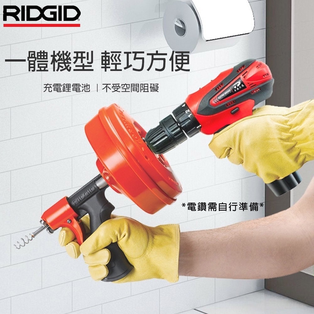【RIDGID里奇】 電鑽 / 手提兩用通管機 R3 管道疏通 排水管堵塞 水管清潔 水管阻塞 疏通夾 通管器-細節圖3