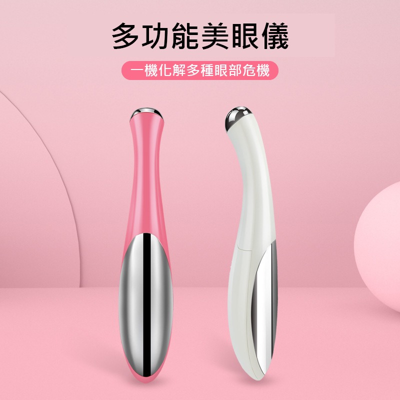 【美眼儀】多功能美眼儀 眼部按摩筆 家用美眼儀導入儀美容儀 眼部護理按摩器-細節圖3