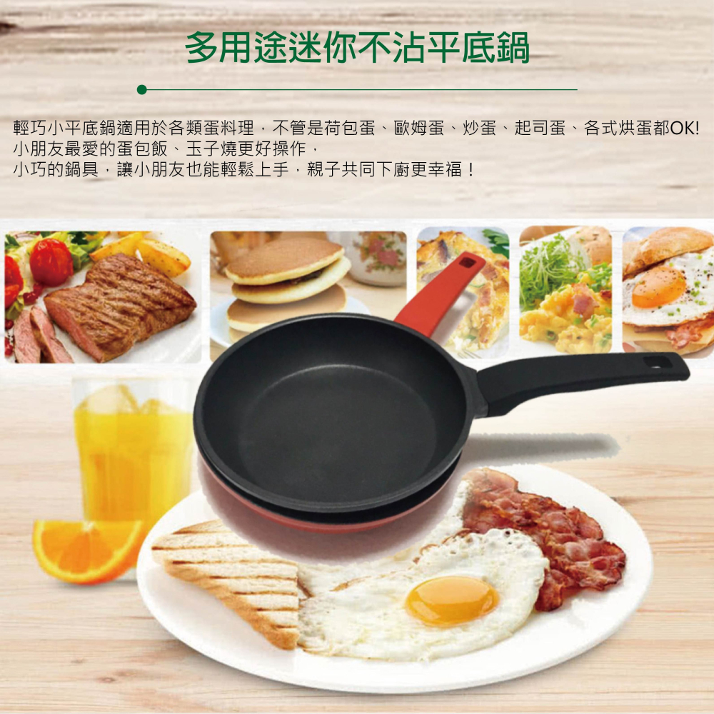 【迷你不沾平底鍋】Bonomi 義大利進口 平底鍋 煎蛋鍋 (紅色)-細節圖2