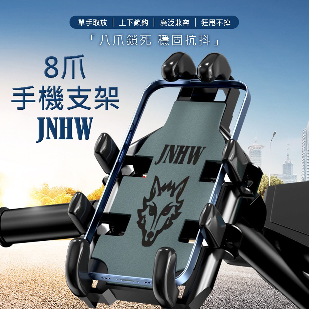 【八爪手機支架】8爪手機支架 後照鏡款 車把款 JNHW 腳踏車摩托車電動車手機支架-細節圖3