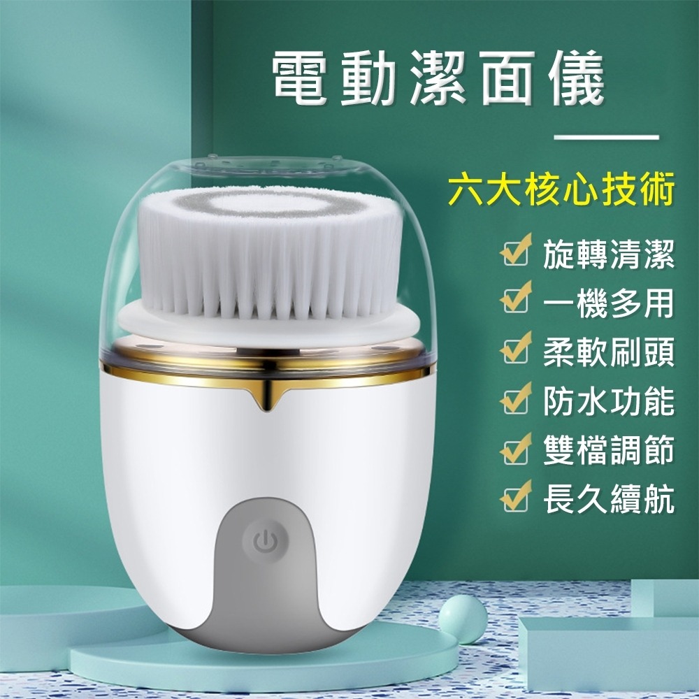 【潔面儀】電動潔面儀 電動充電防水潔面美容儀器 多功能洗臉刷-細節圖6