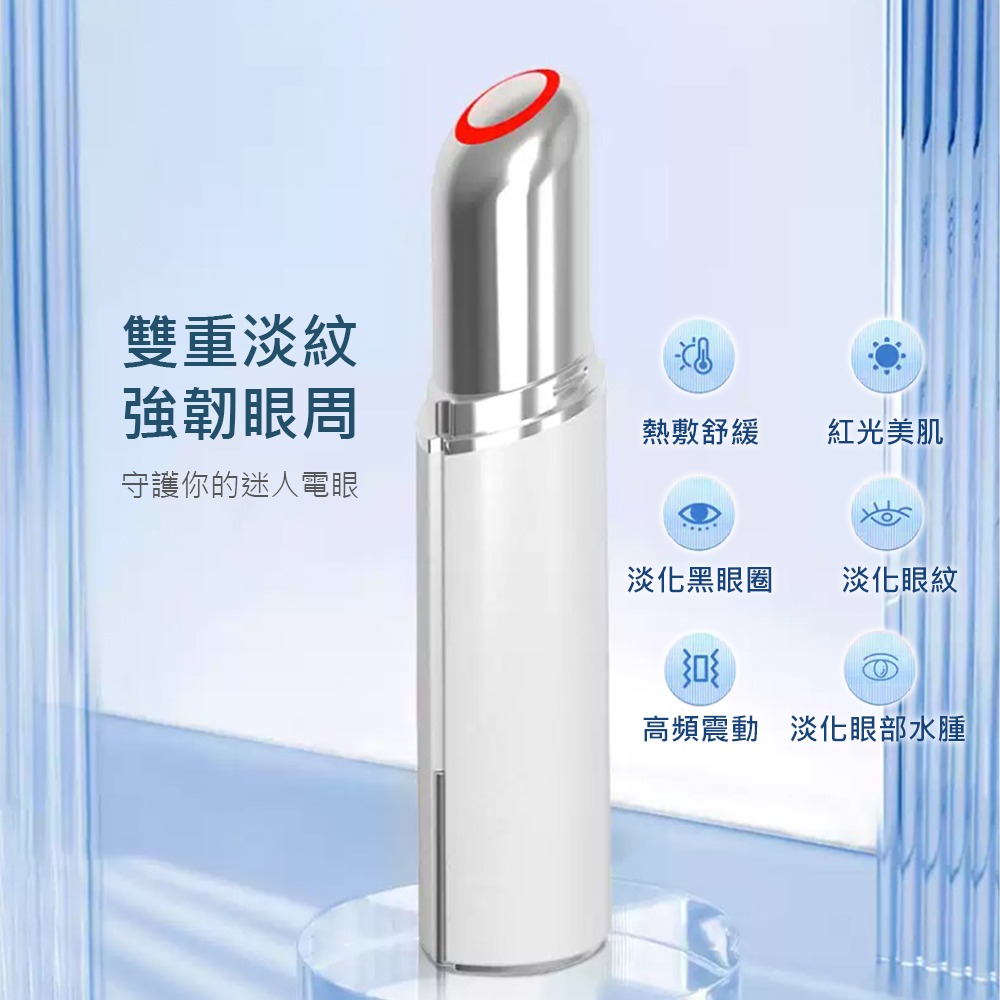 【美容儀】眼部美顏儀 去眼袋黑眼圈 彩光美顏儀 淡化細紋 眼霜導入儀 美眼筆-細節圖3