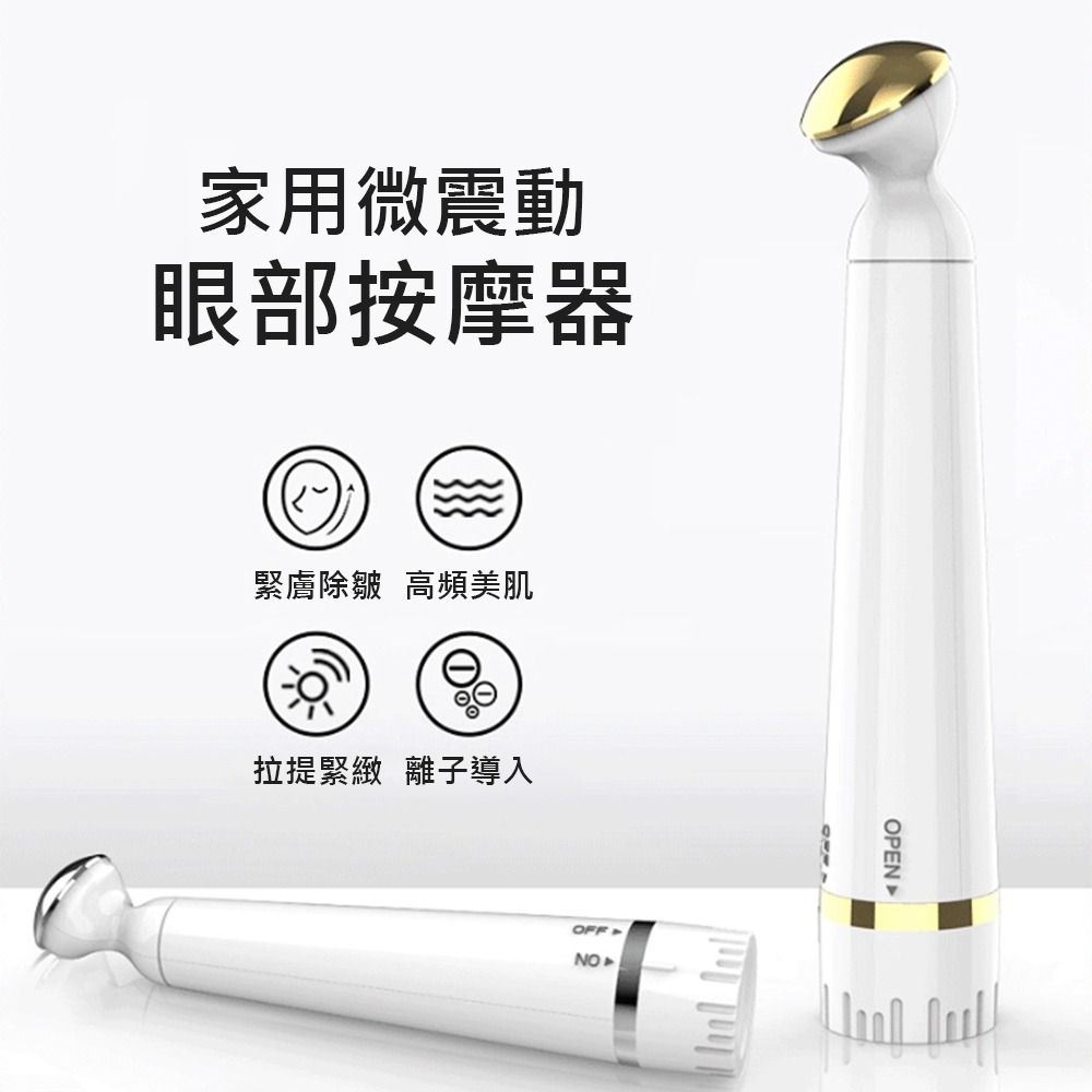 【按摩儀】家用微震動眼部按摩器 導入儀 電動美眼儀 按摩美容儀-細節圖5
